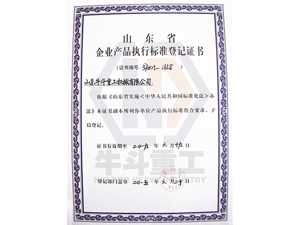 執(zhí)行標(biāo)準(zhǔn)登記證書(shū)