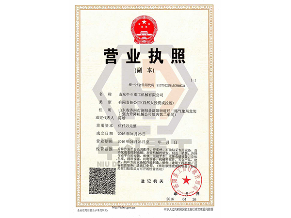 營(yíng)業(yè)執(zhí)照